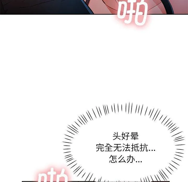 脫軌關系 - 第43話 - 18