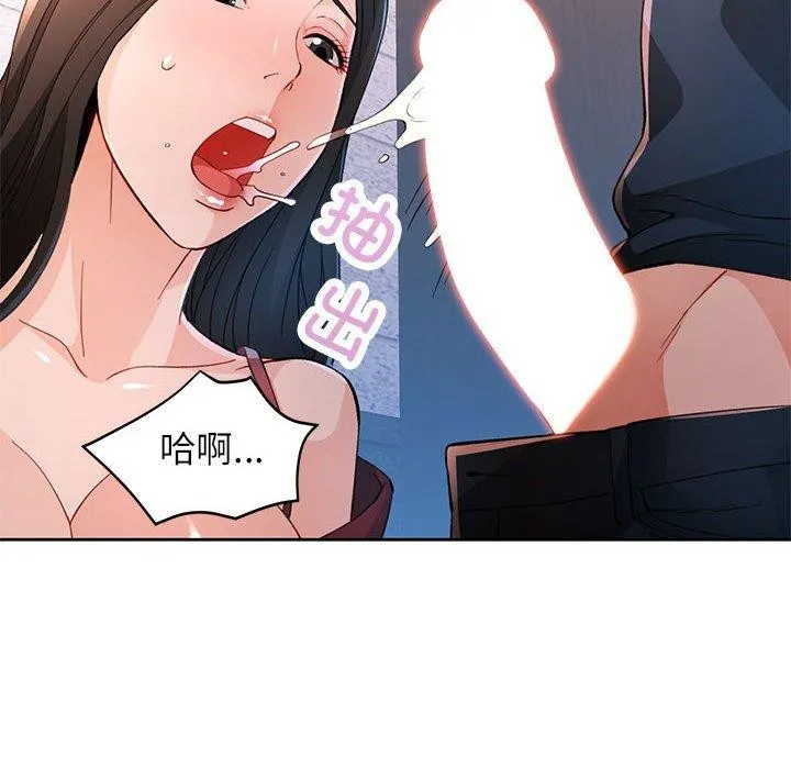 脫軌關系 - 第43話 - 21