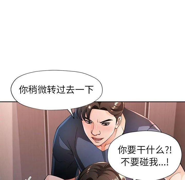 脫軌關系 - 第43話 - 22