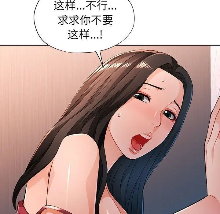 脫軌關系 - 第43話 - 28