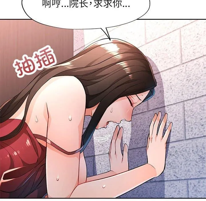 脫軌關系 - 第43話 - 34