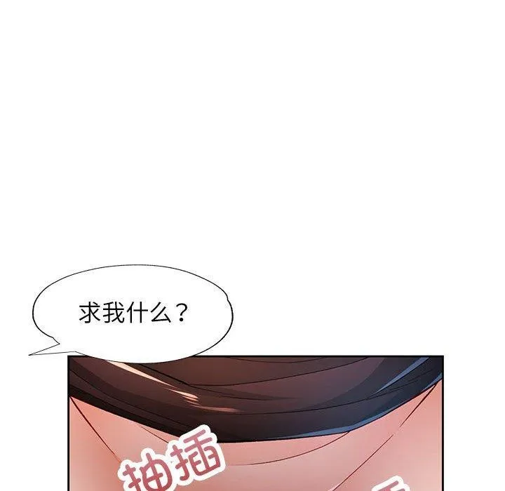 脫軌關系 - 第43話 - 35