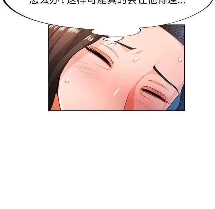 脫軌關系 - 第43話 - 37