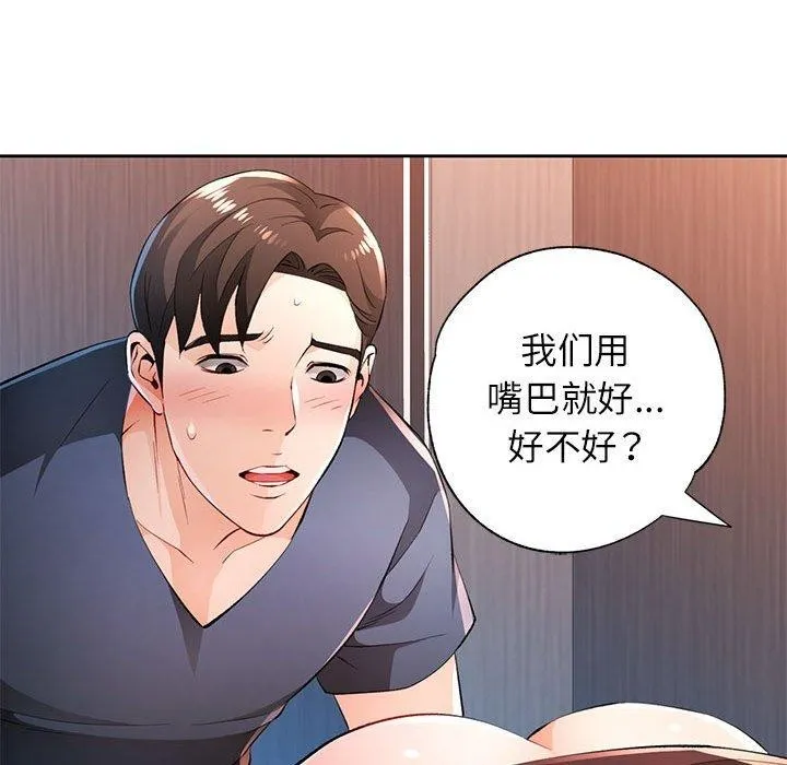 脫軌關系 - 第43話 - 38