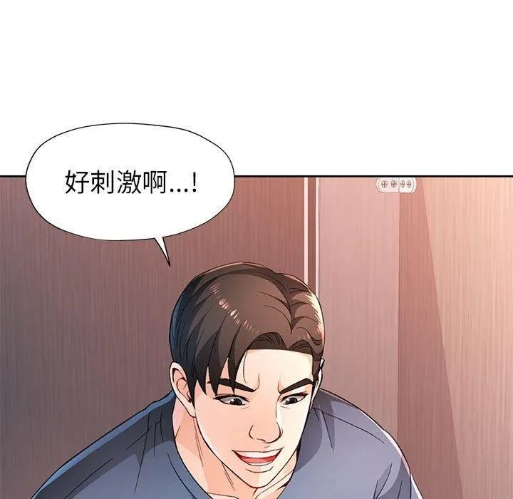 脫軌關系 - 第43話 - 43