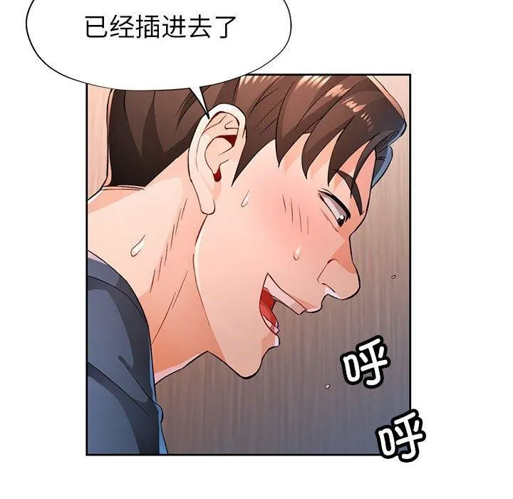 脫軌關系 - 第43話 - 46
