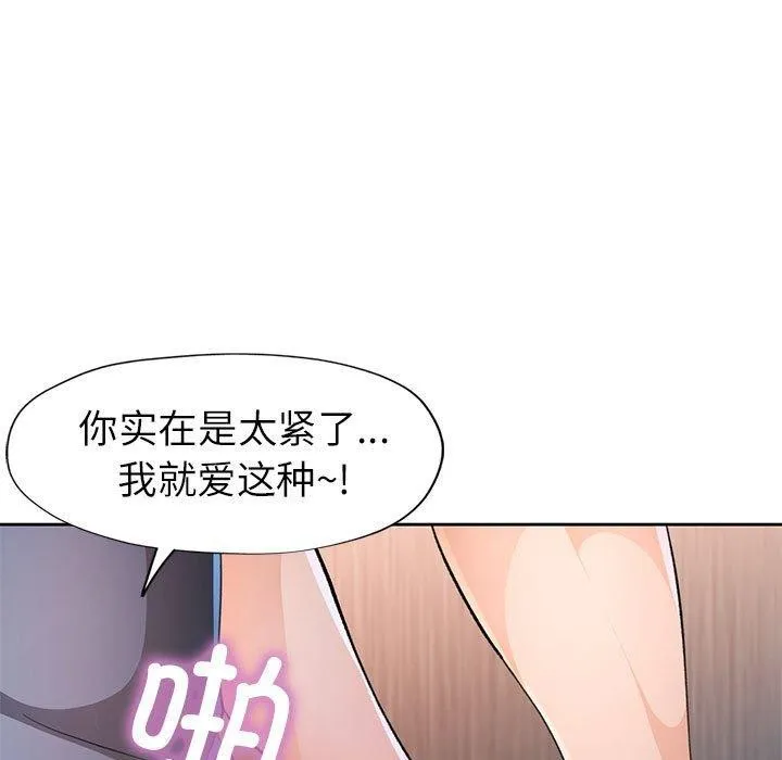 脫軌關系 - 第43話 - 47