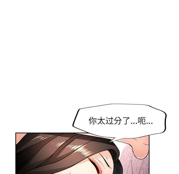 脫軌關系 - 第43話 - 49