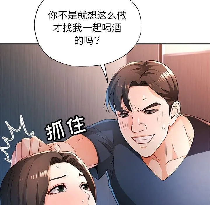 脫軌關系 - 第43話 - 51