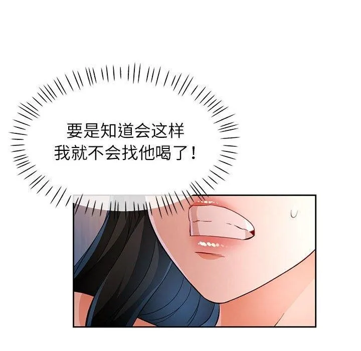 脫軌關系 - 第43話 - 53
