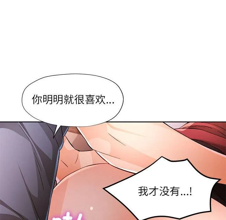 脫軌關系 - 第43話 - 54