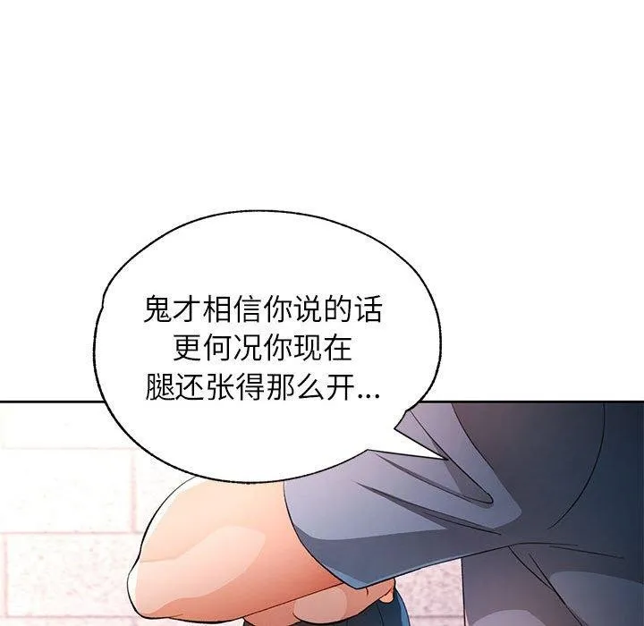脫軌關系 - 第43話 - 56