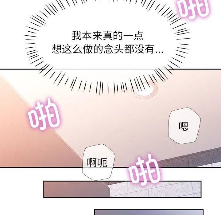 脫軌關系 - 第43話 - 59