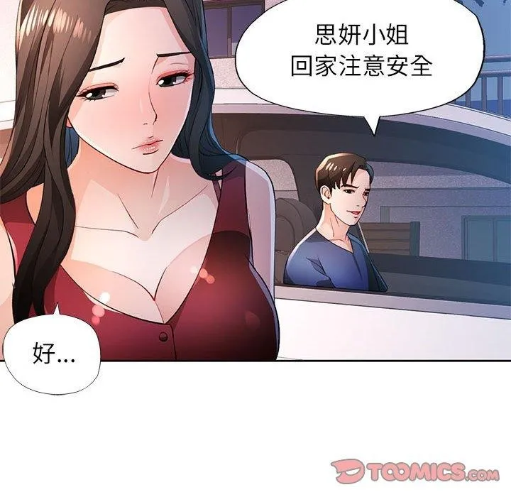 脫軌關系 - 第43話 - 66