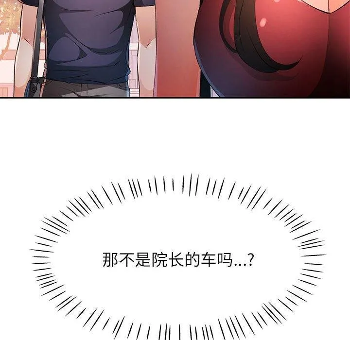脫軌關系 - 第43話 - 70