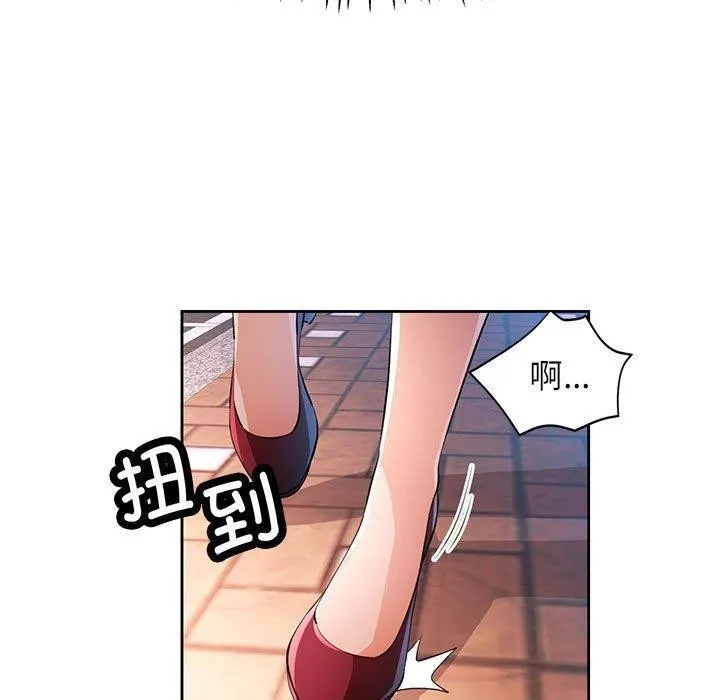 脫軌關系 - 第43話 - 71