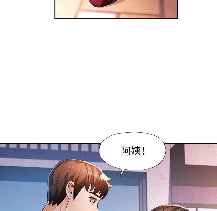 脫軌關系 - 第43話 - 72