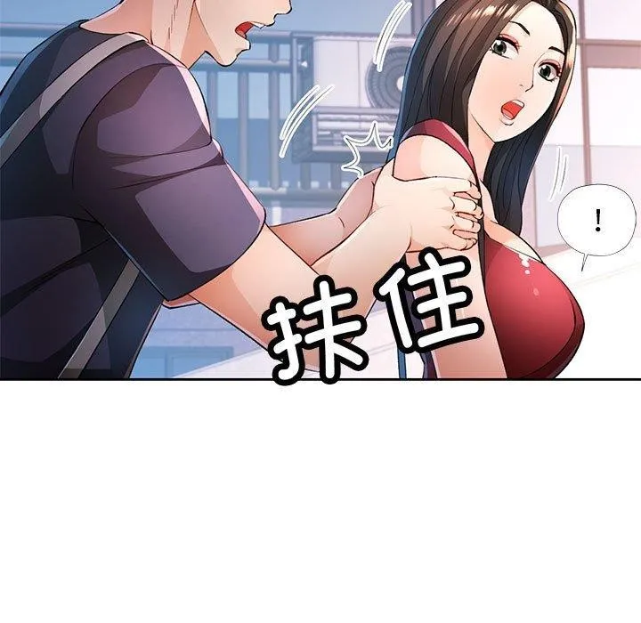 脫軌關系 - 第43話 - 73