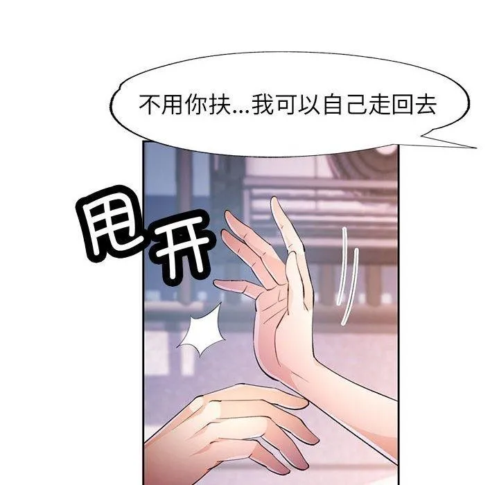 脫軌關系 - 第43話 - 74