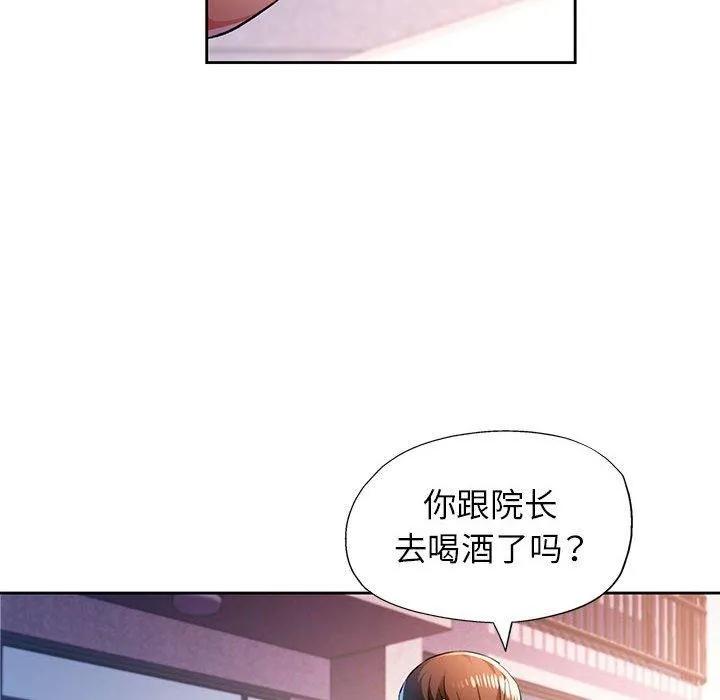 脫軌關系 - 第43話 - 75