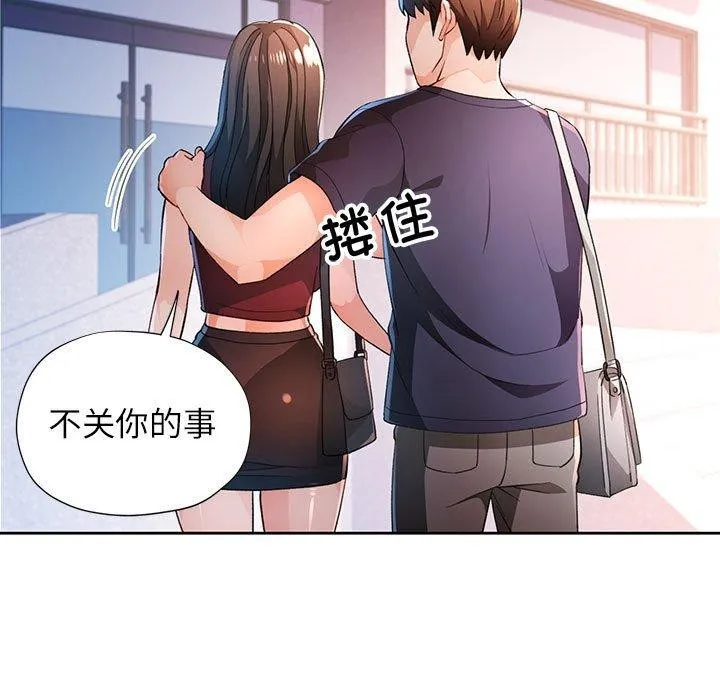 脫軌關系 - 第43話 - 76