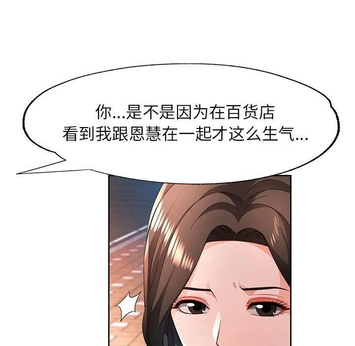 脫軌關系 - 第43話 - 77