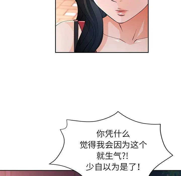 脫軌關系 - 第43話 - 78