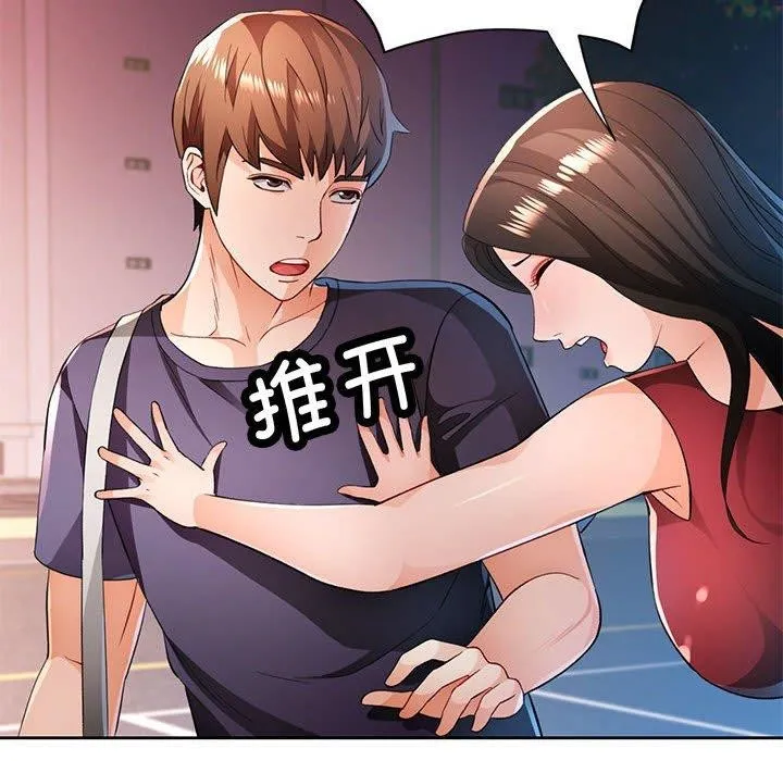 脫軌關系 - 第43話 - 79