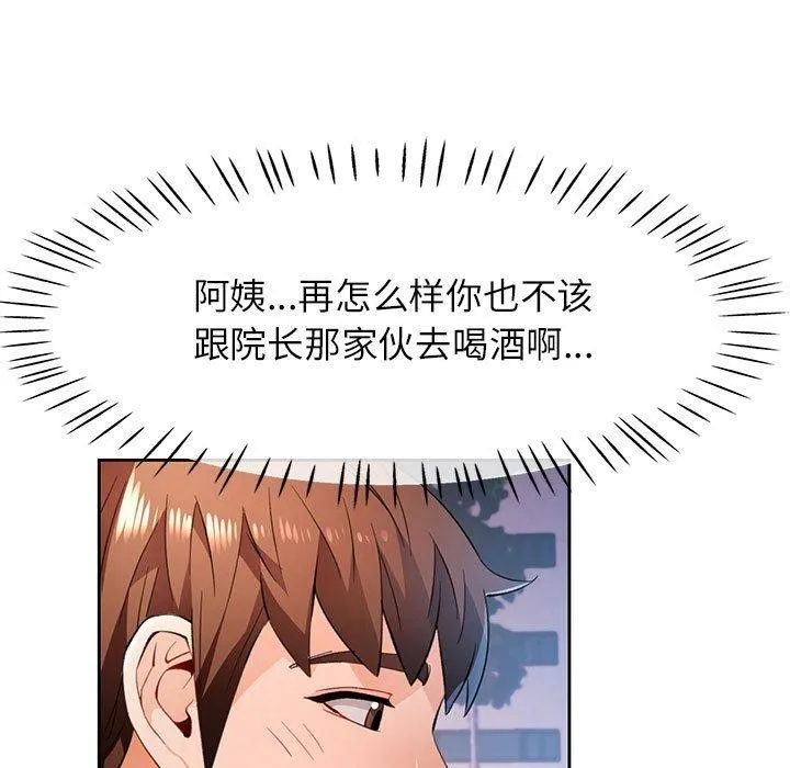 脫軌關系 - 第43話 - 82