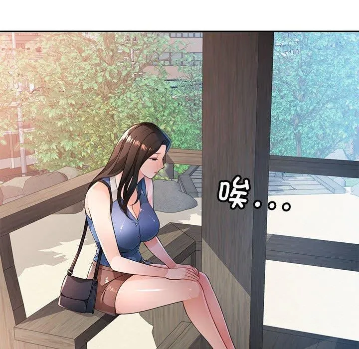 脫軌關系 - 第43話 - 86