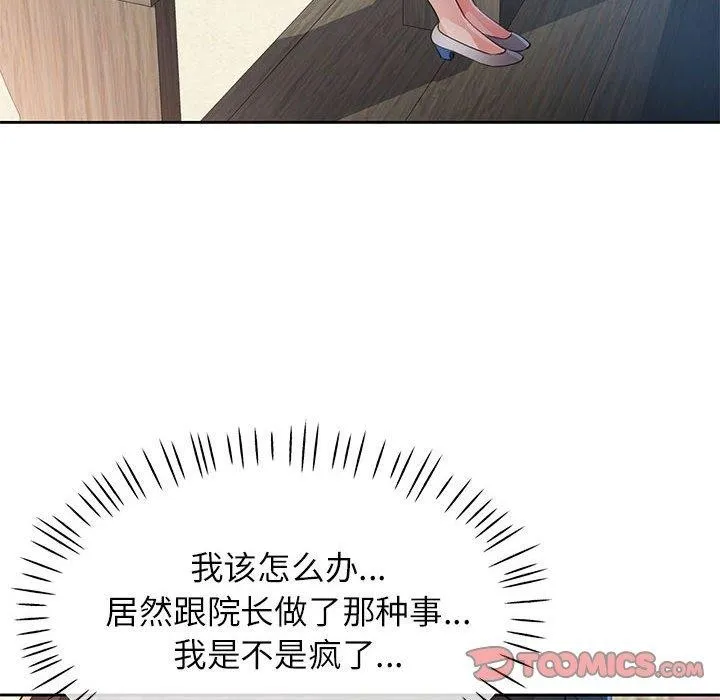 脫軌關系 - 第43話 - 87