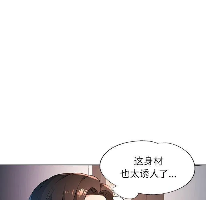 脫軌關系 - 第43話 - 93