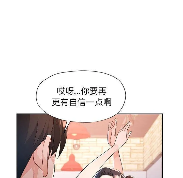 脫軌關系 - 第43話 - 95