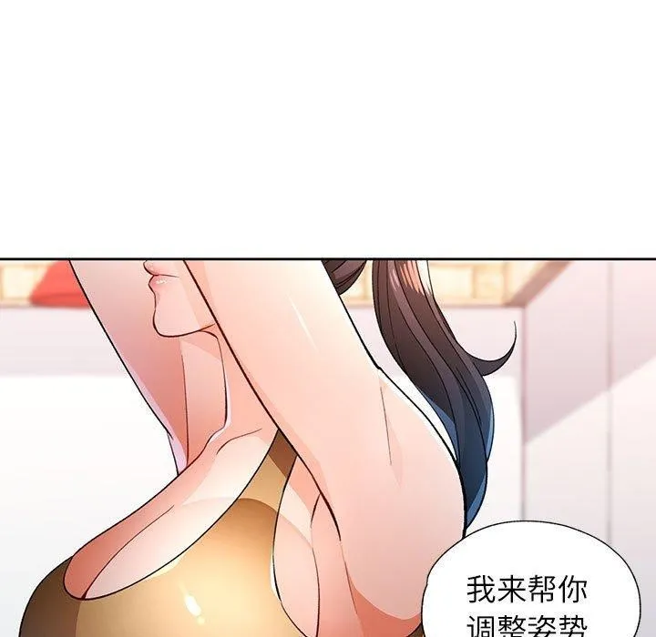 脫軌關系 - 第43話 - 97