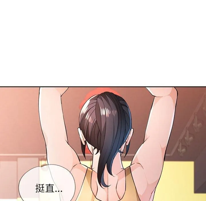 脫軌關系 - 第43話 - 99