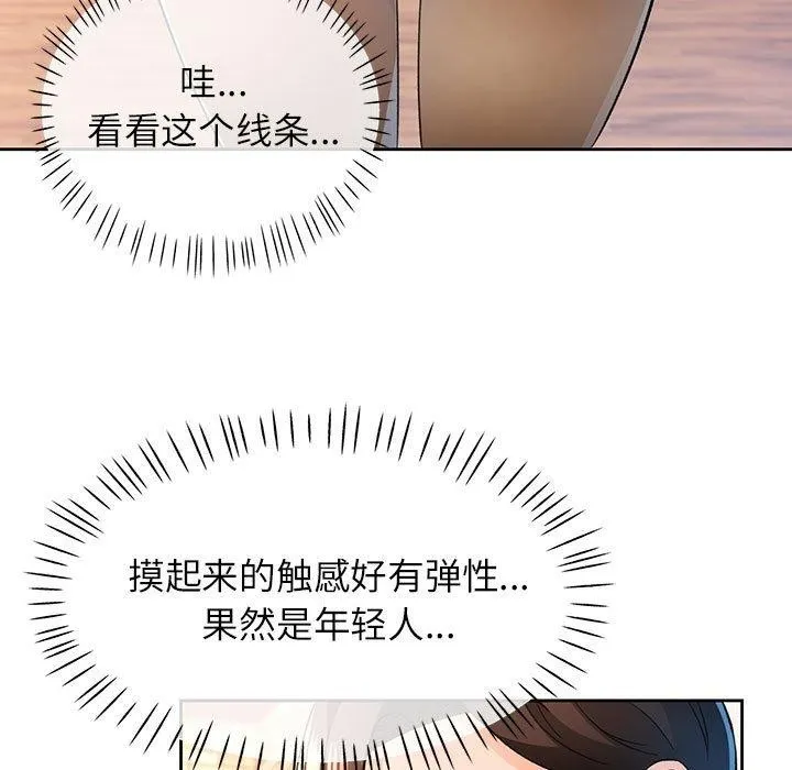 脫軌關系 - 第43話 - 101