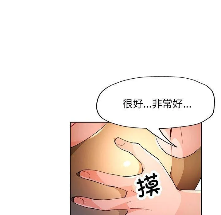 脫軌關系 - 第43話 - 103