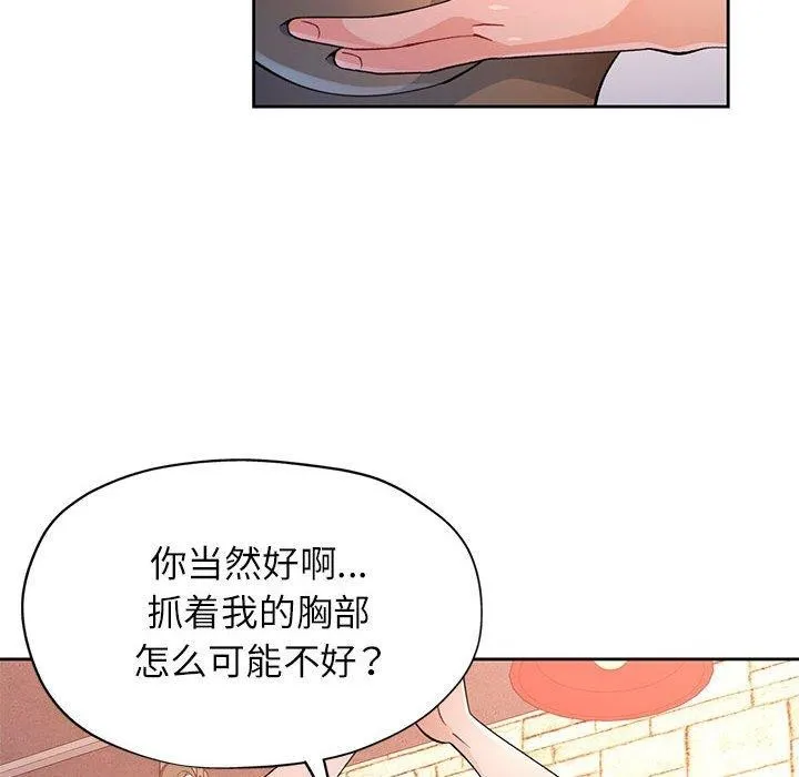 脫軌關系 - 第43話 - 104