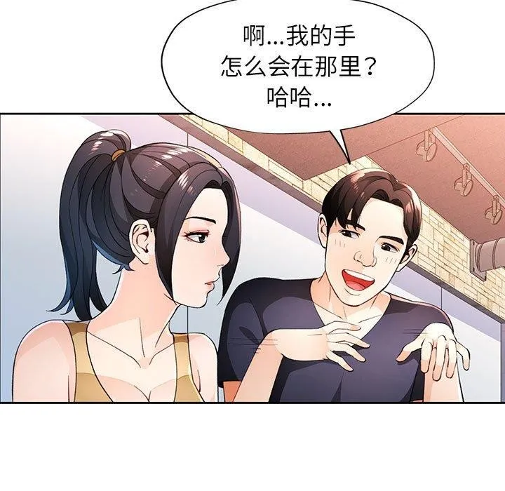 脫軌關系 - 第43話 - 107