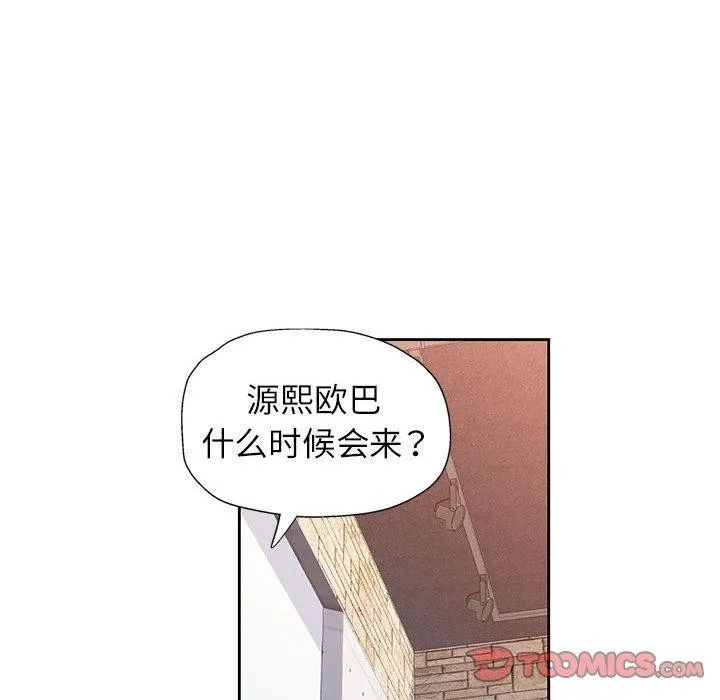 脫軌關系 - 第43話 - 108