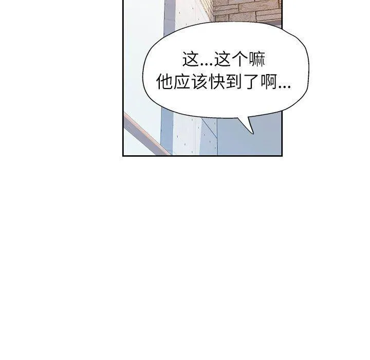脫軌關系 - 第43話 - 109