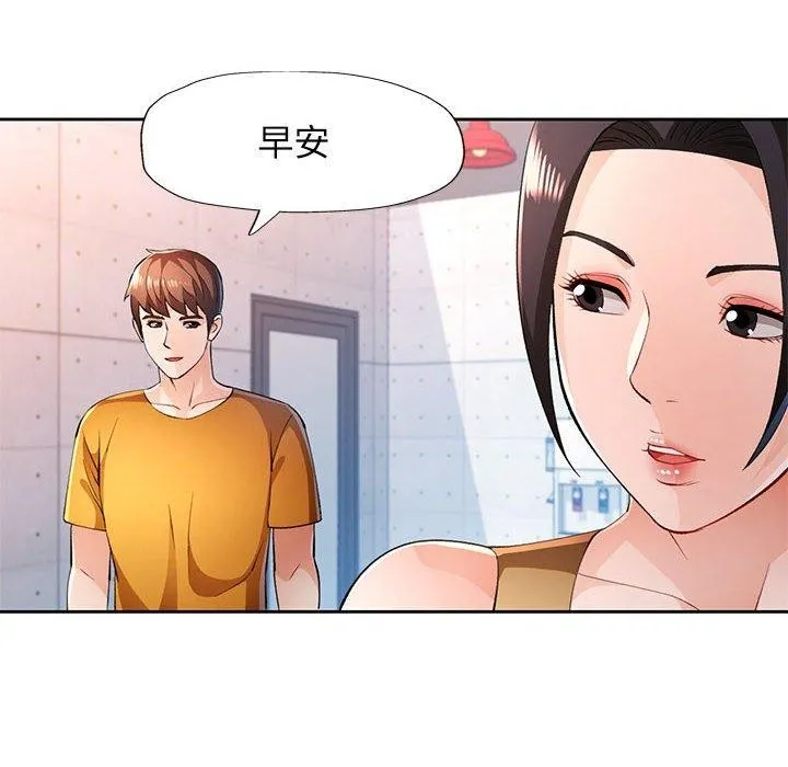 脫軌關系 - 第43話 - 110