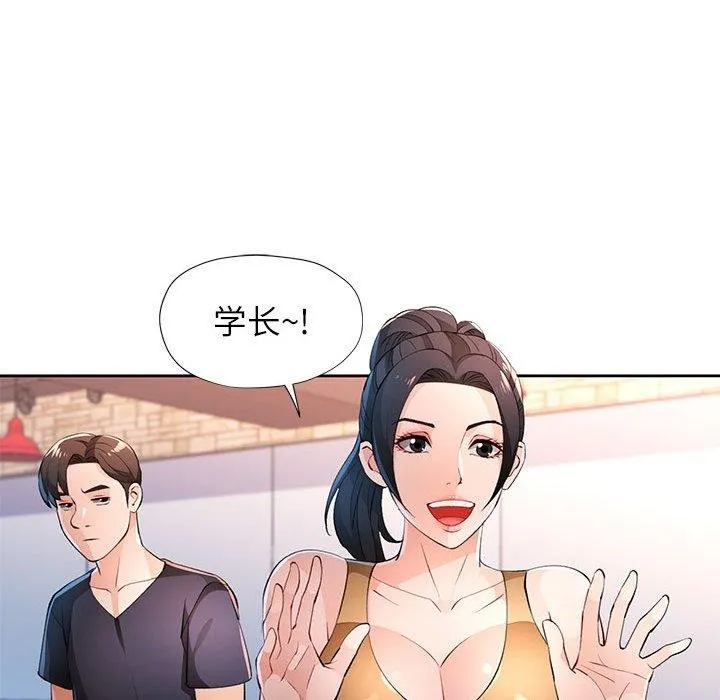 脫軌關系 - 第43話 - 111