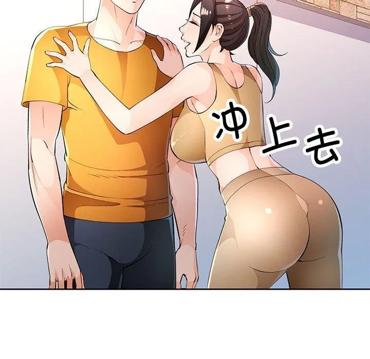 脫軌關系 - 第43話 - 113