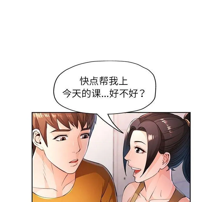 脫軌關系 - 第43話 - 114