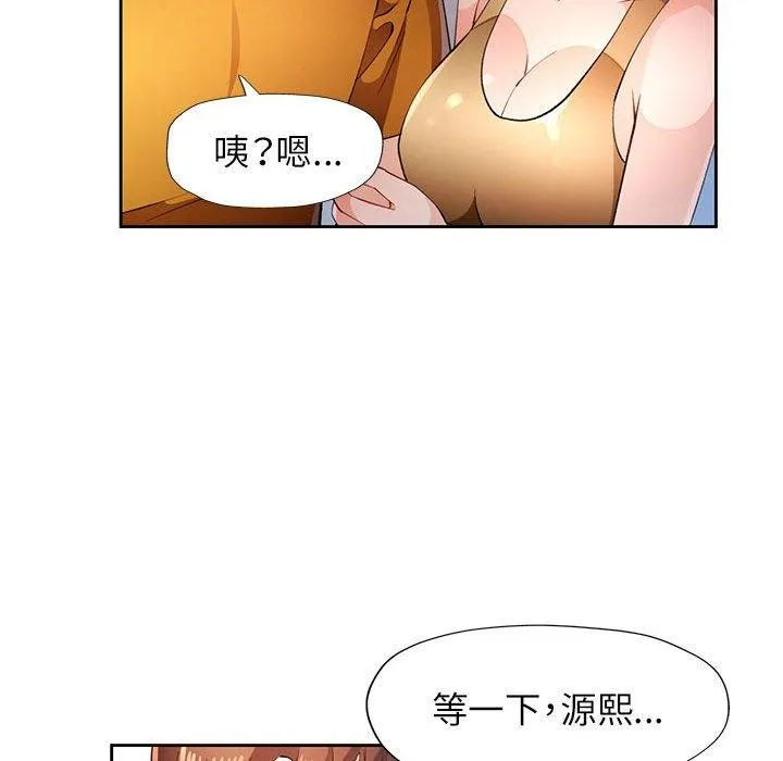 脫軌關系 - 第43話 - 115