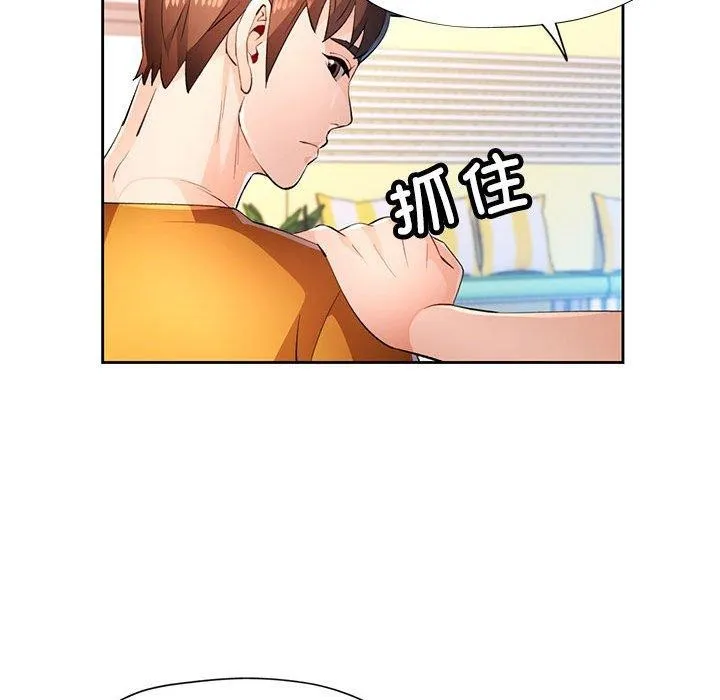 脫軌關系 - 第43話 - 116
