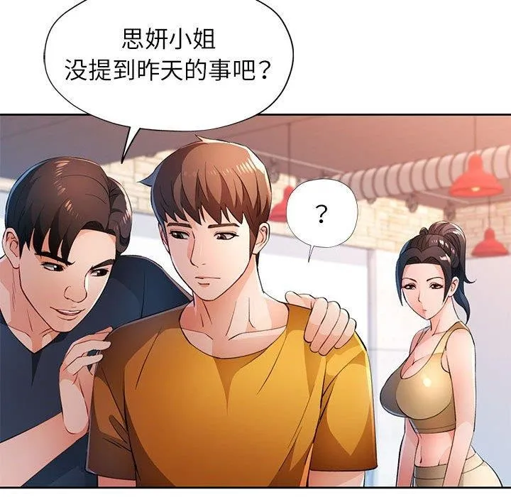 脫軌關系 - 第43話 - 117