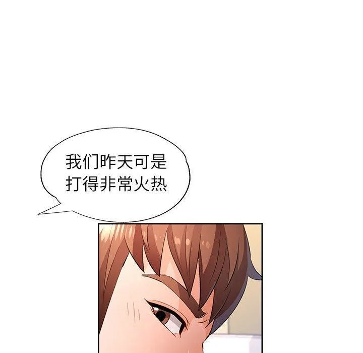 脫軌關系 - 第43話 - 118