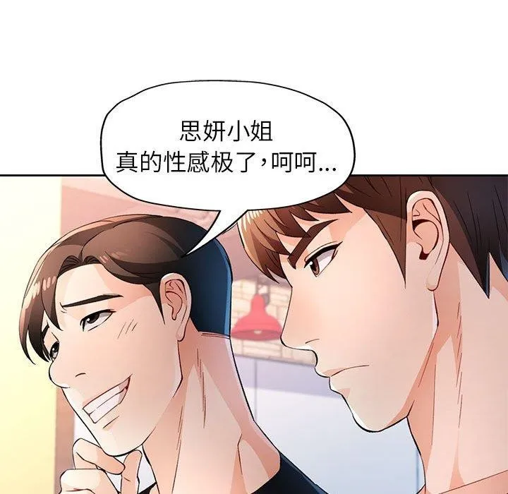 脫軌關系 - 第43話 - 120
